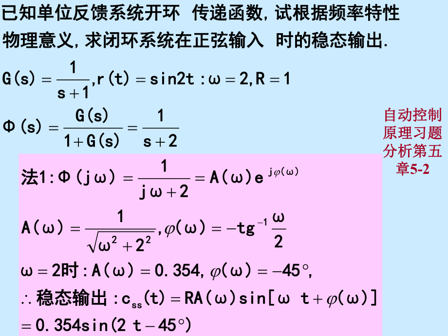 华工-自动控制原理习题分析第五章ppt课件.ppt_第1页