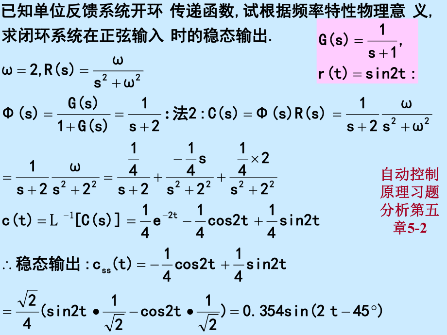 华工-自动控制原理习题分析第五章ppt课件.ppt_第2页