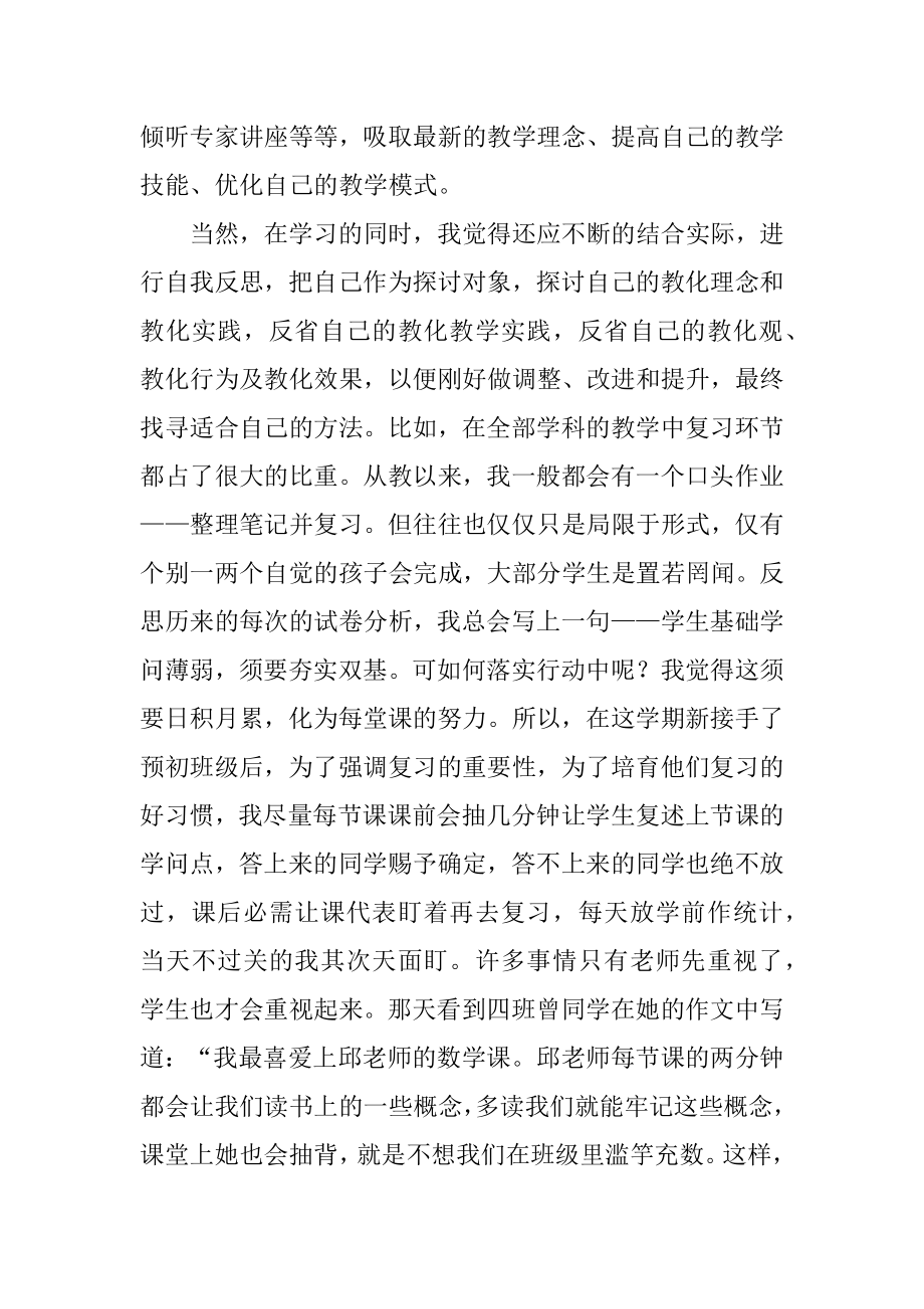 你能成为最好的数学老师读书笔记范文.docx_第2页