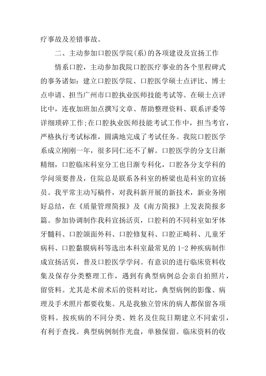 住院医师实习报告精选.docx_第2页