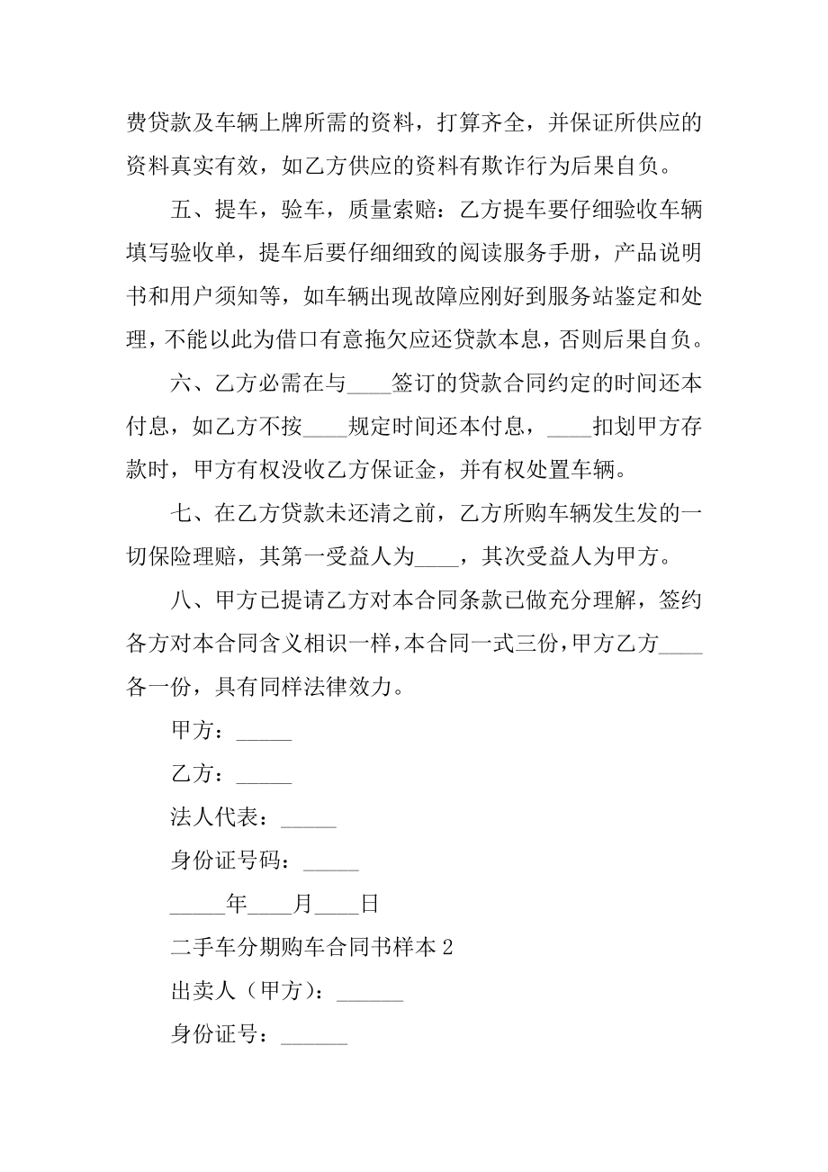 二手车分期购车合同书样本例文.docx_第2页