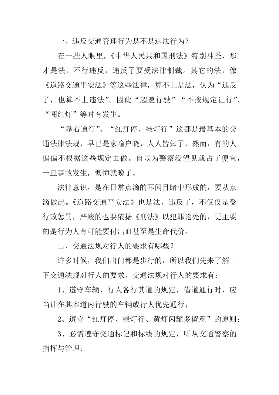 交通安全教育家长会讲话稿精编.docx_第2页