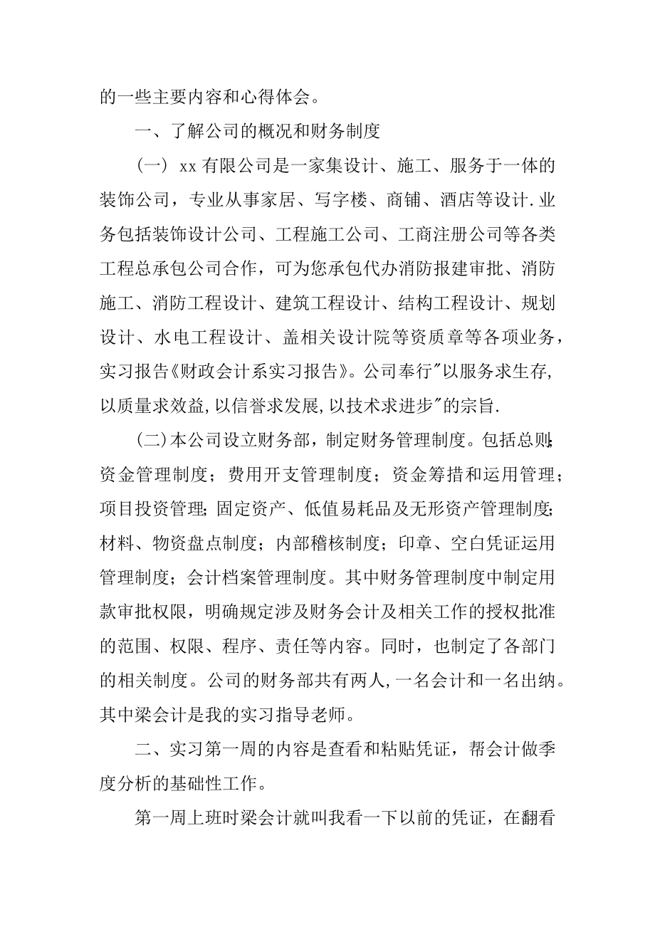 会计系实习报告汇总.docx_第2页