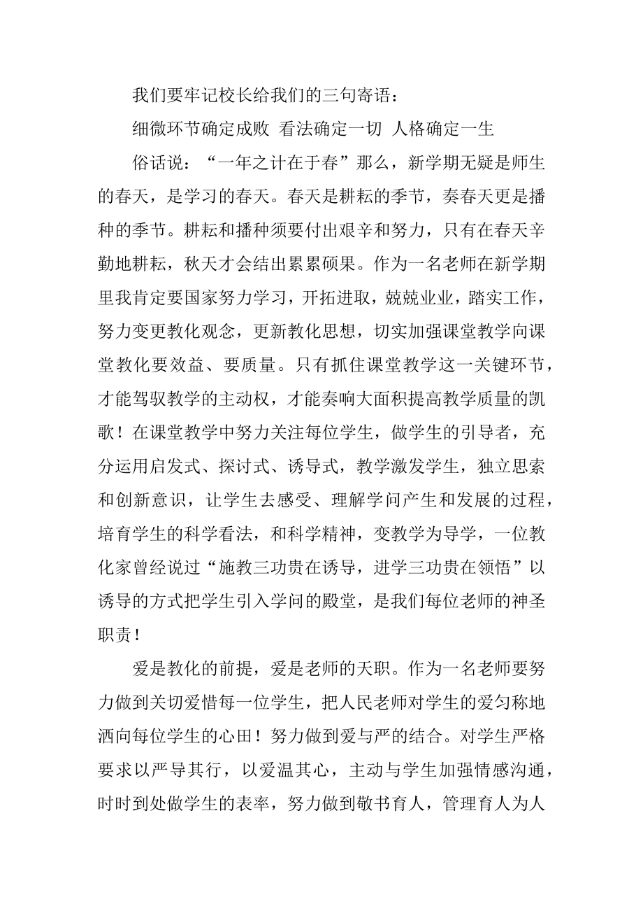 写给老师的新学期寄语范例.docx_第2页