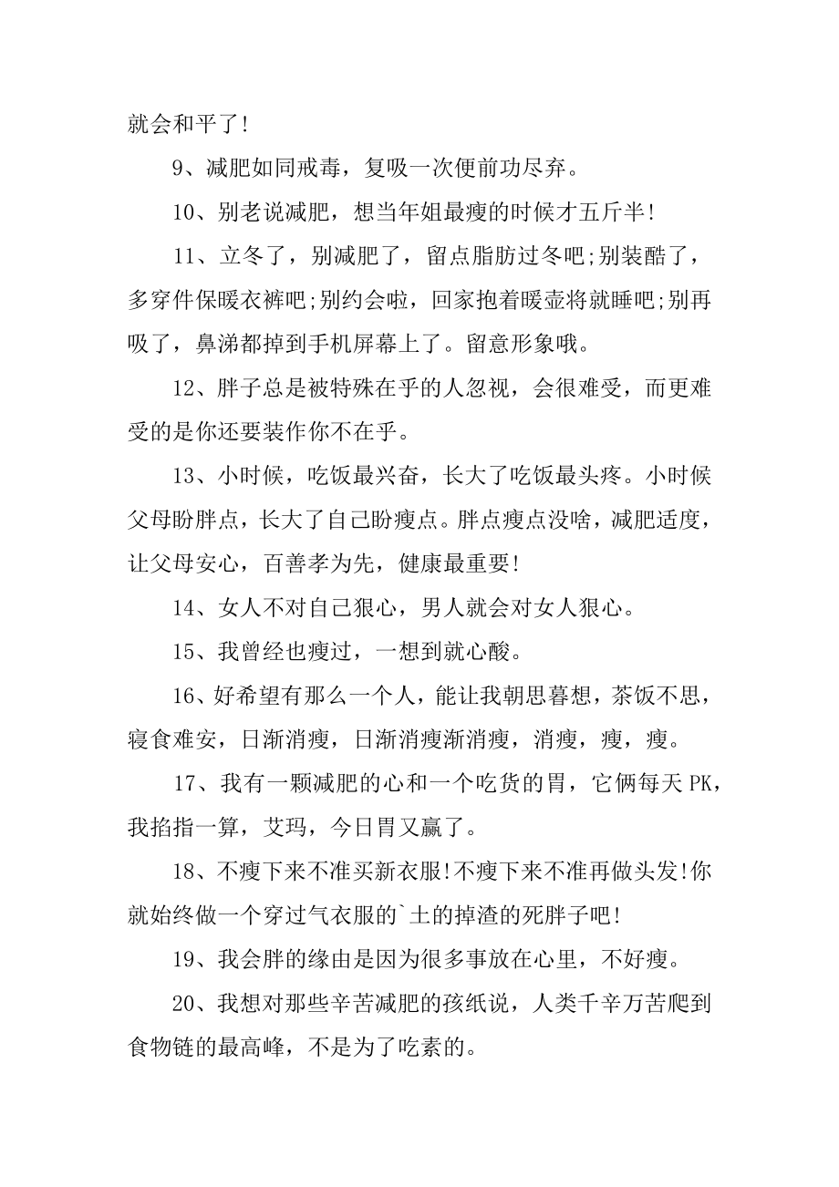 减肥搞笑语句例文.docx_第2页