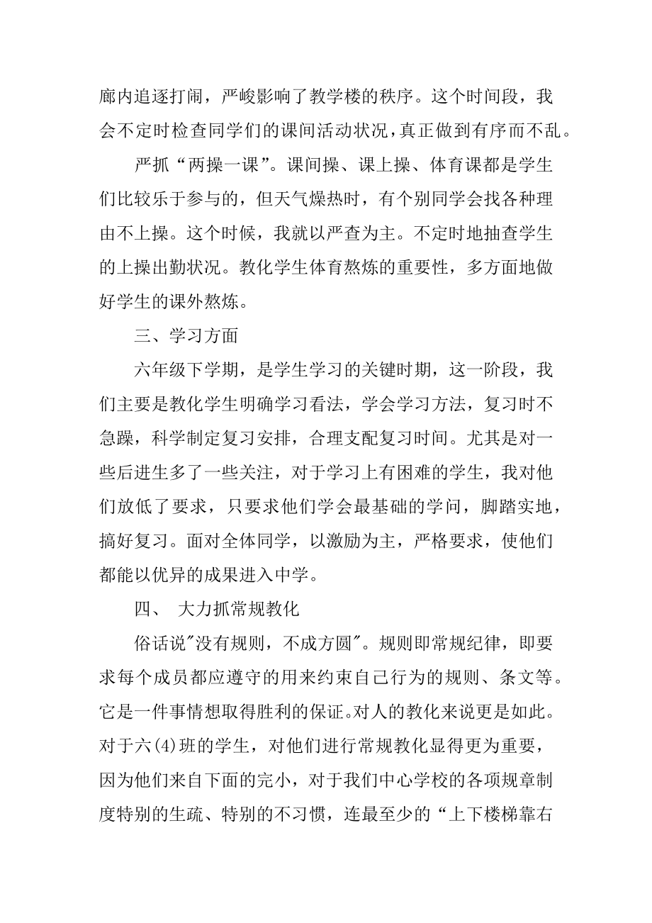 六年级班主任下学期工作总结精选.docx_第2页