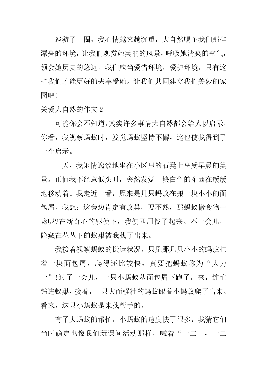 关爱大自然的作文优质.docx_第2页