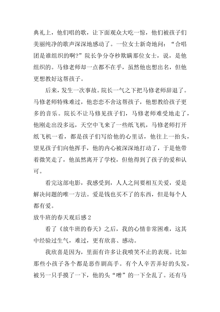 放牛班的春天观后感精编.docx_第2页