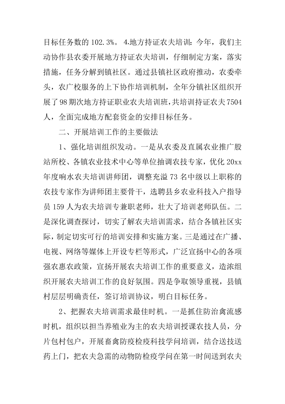 农民创业培训总结例文.docx_第2页