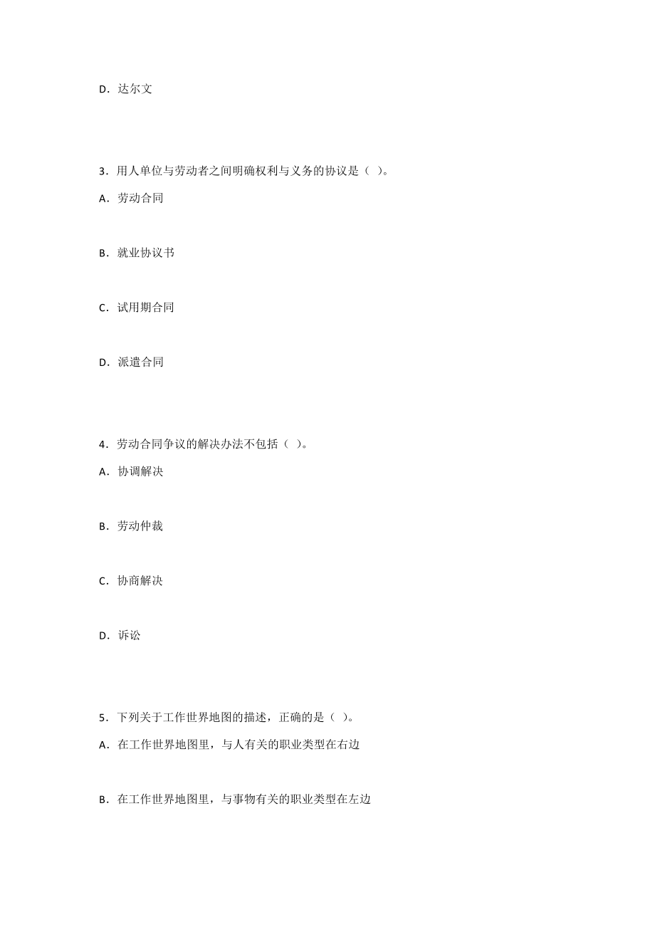 2022年大学生职业生涯规划期末测试卷及答案(题库).docx_第2页