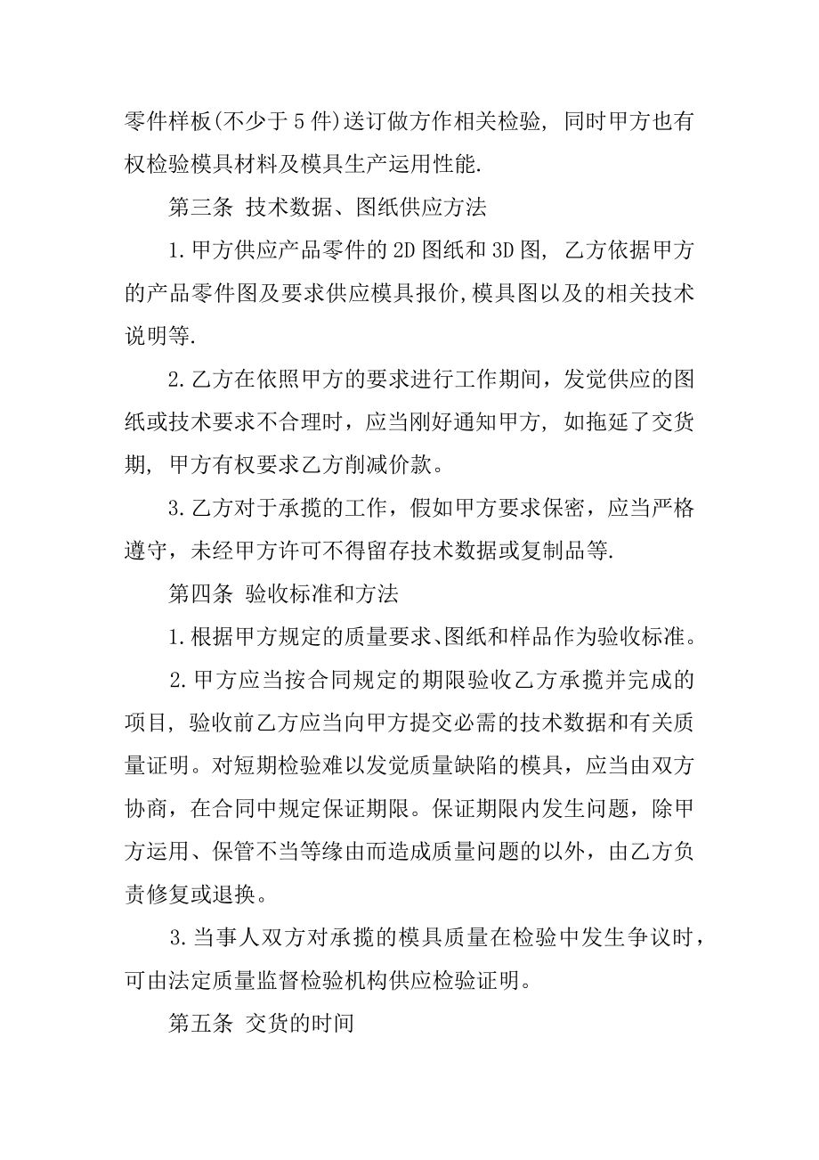 产品加工承包合同汇总.docx_第2页