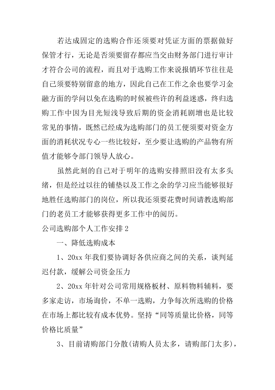 公司采购部个人工作计划优质.docx_第2页