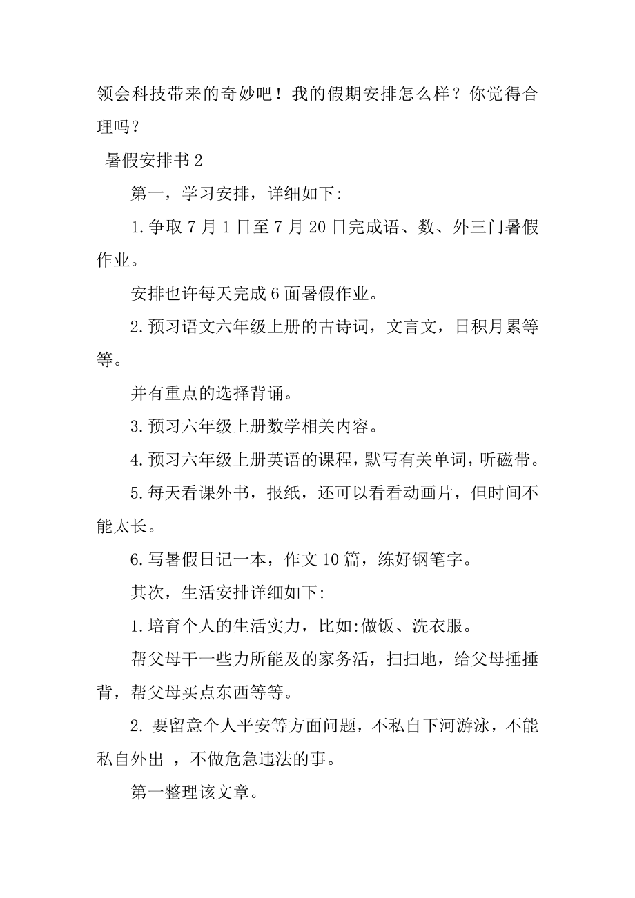 暑假计划书精选.docx_第2页