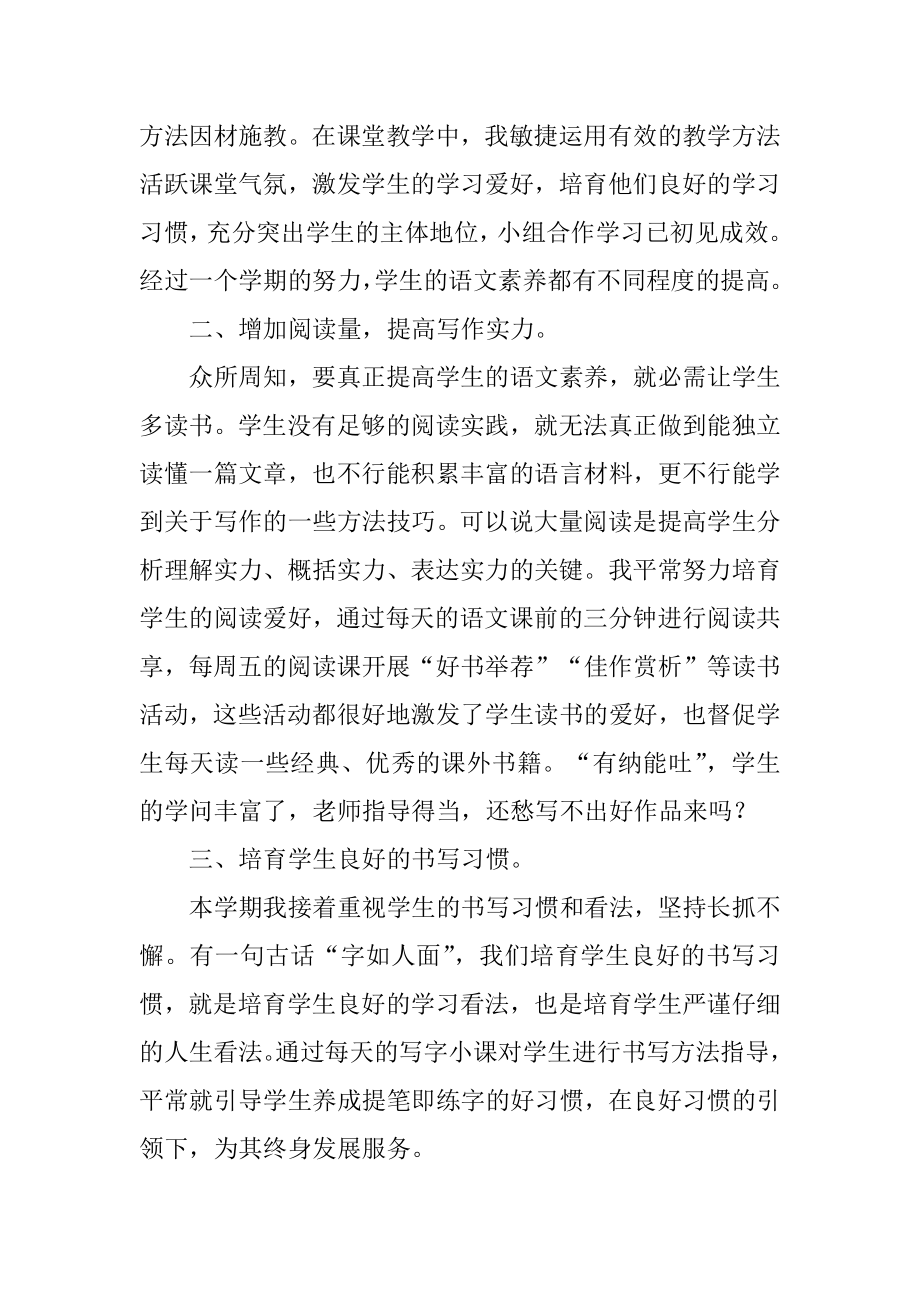 六年级语文教师教学工作总结汇编.docx_第2页