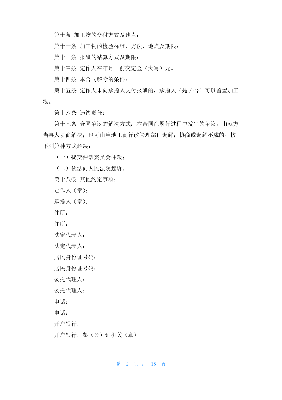 加工承揽合同集锦五篇.pdf_第2页