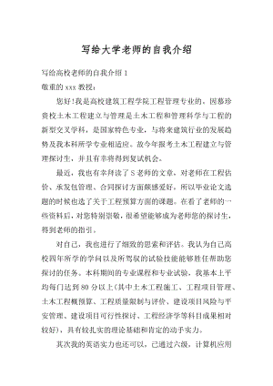 写给大学老师的自我介绍优质.docx