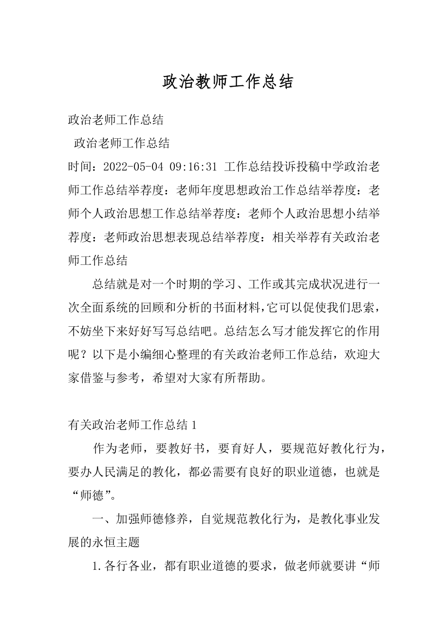 政治教师工作总结优质.docx_第1页