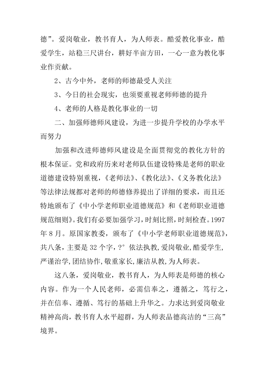 政治教师工作总结优质.docx_第2页