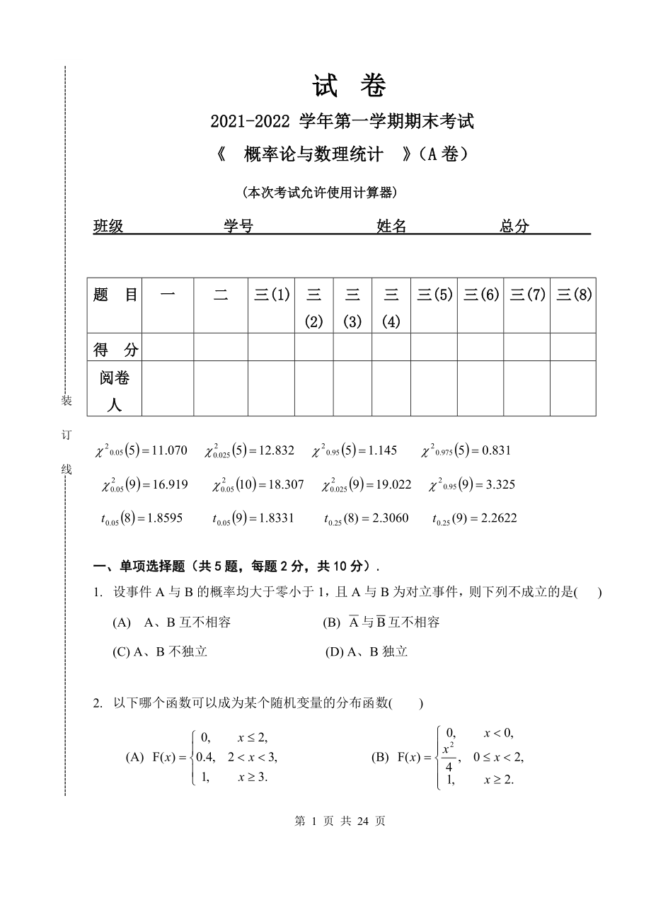 2022年概率论与数理统计期末试卷及答案2套.doc_第1页