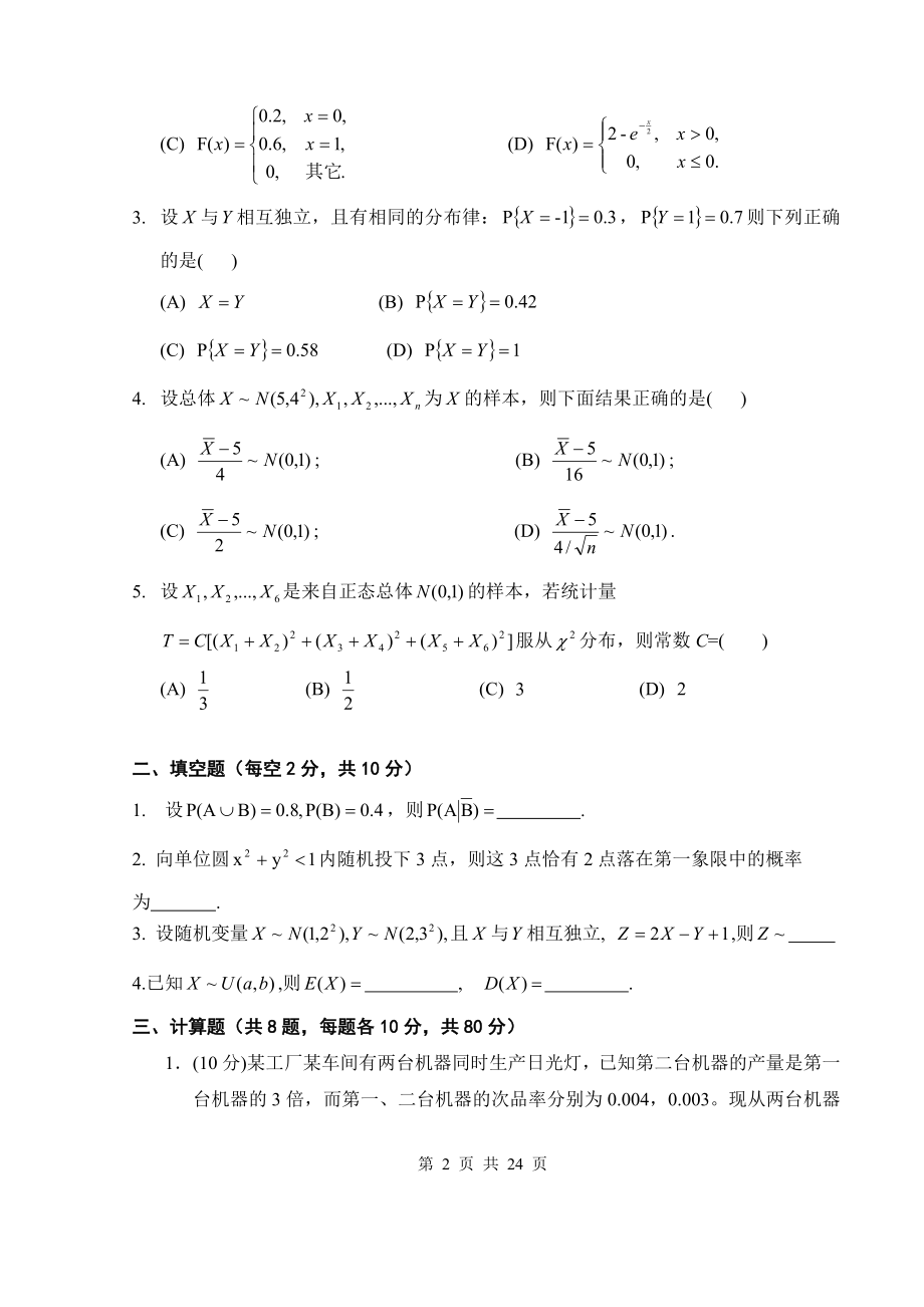 2022年概率论与数理统计期末试卷及答案2套.doc_第2页