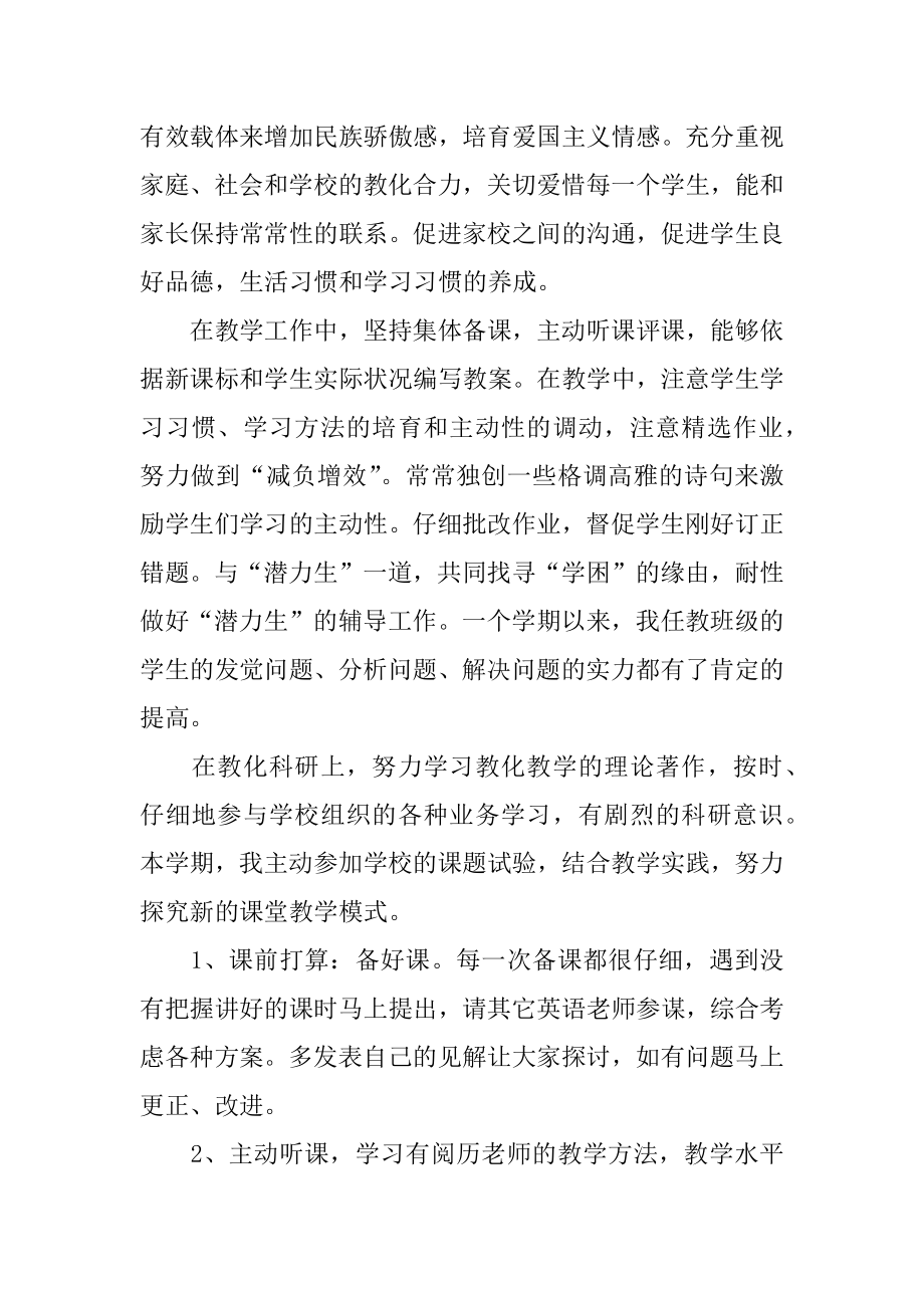 八年级下学期的英语教学工作总结精选.docx_第2页