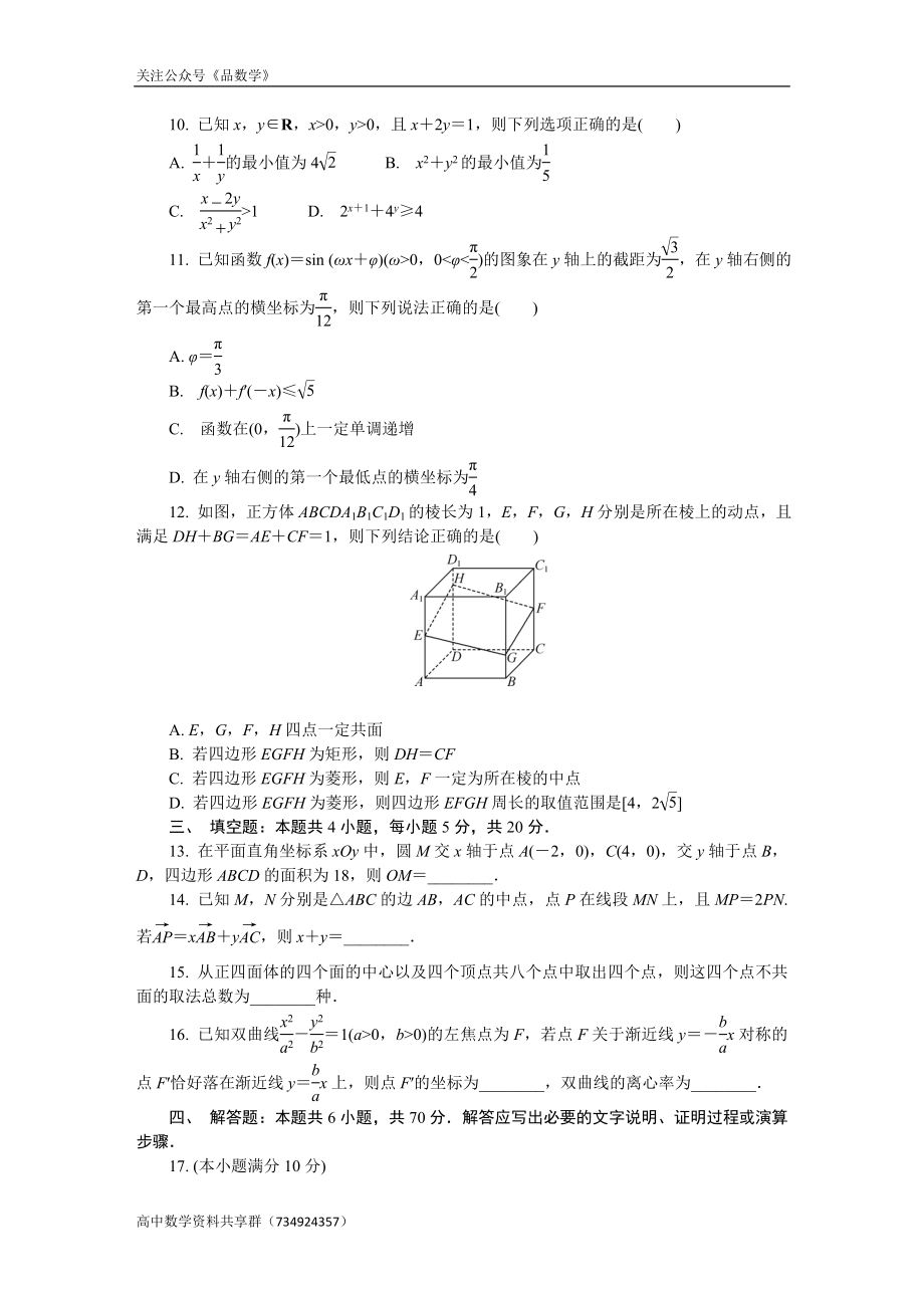 江苏省南通市如皋市2022届高三下学期适应性考试（二）数学.doc_第2页