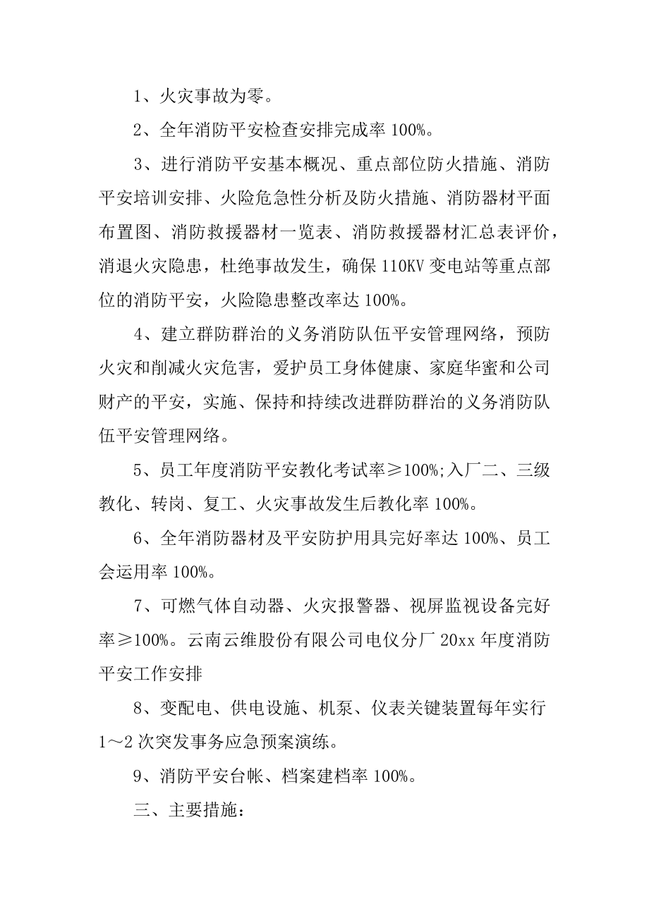 企业安全消防年度工作计划汇总.docx_第2页