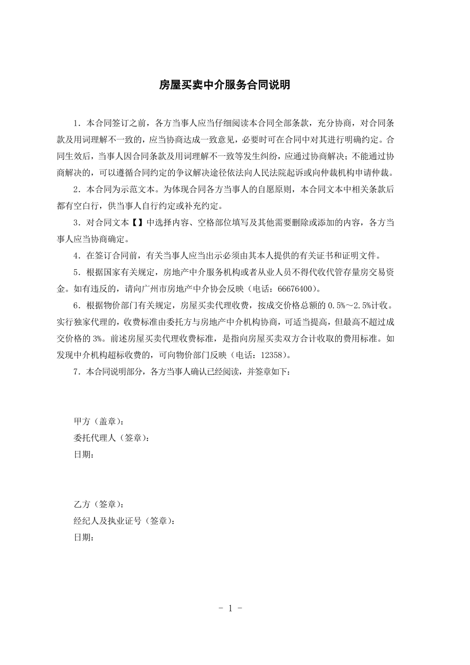 广州市房屋买卖中介服务合同（买方委托）（示范文本）.pdf_第2页