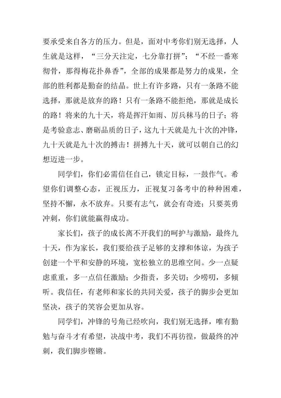 中考百日誓师家长发言稿精品.docx_第2页