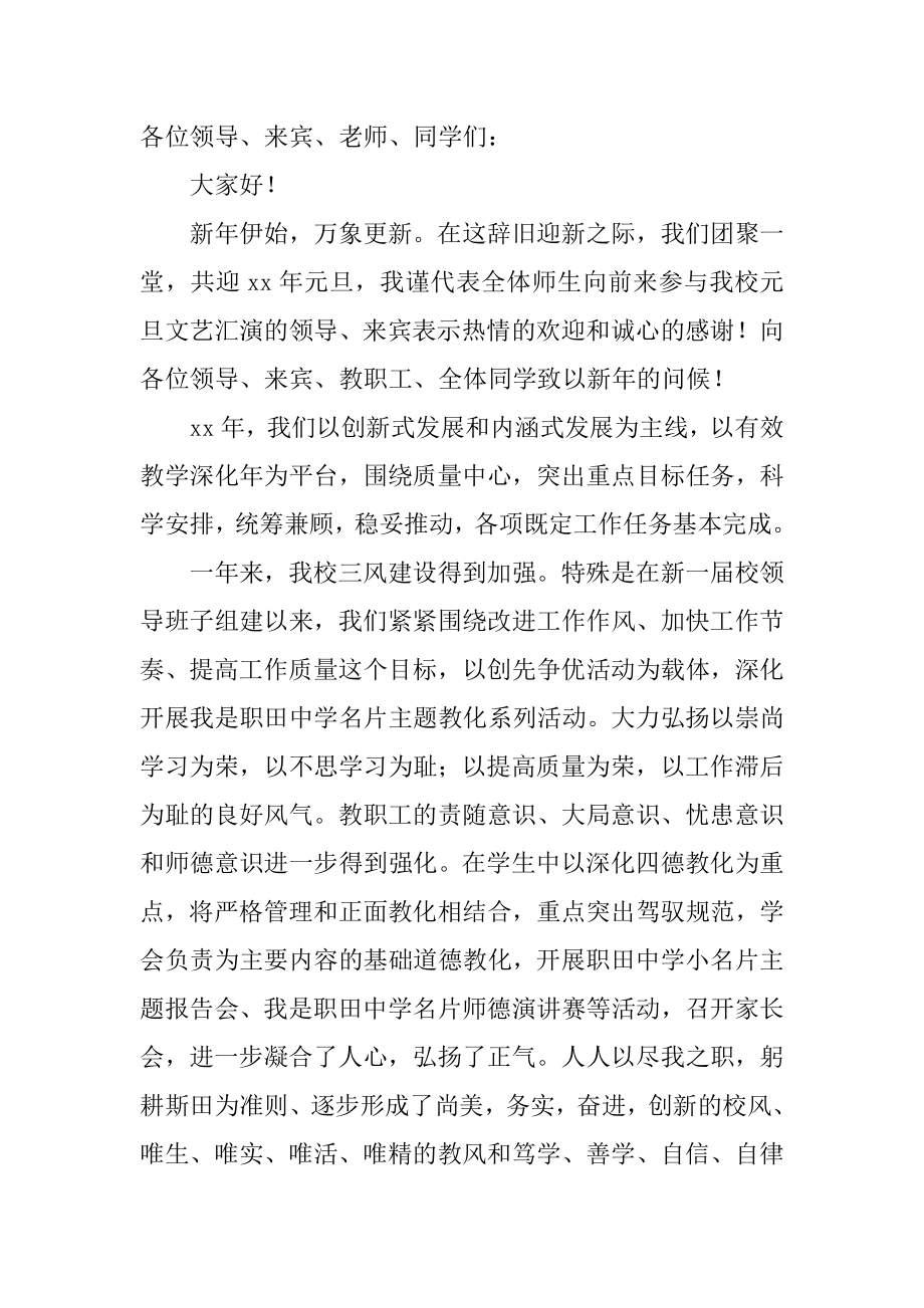 元旦跨年晚会致辞范文.docx_第2页