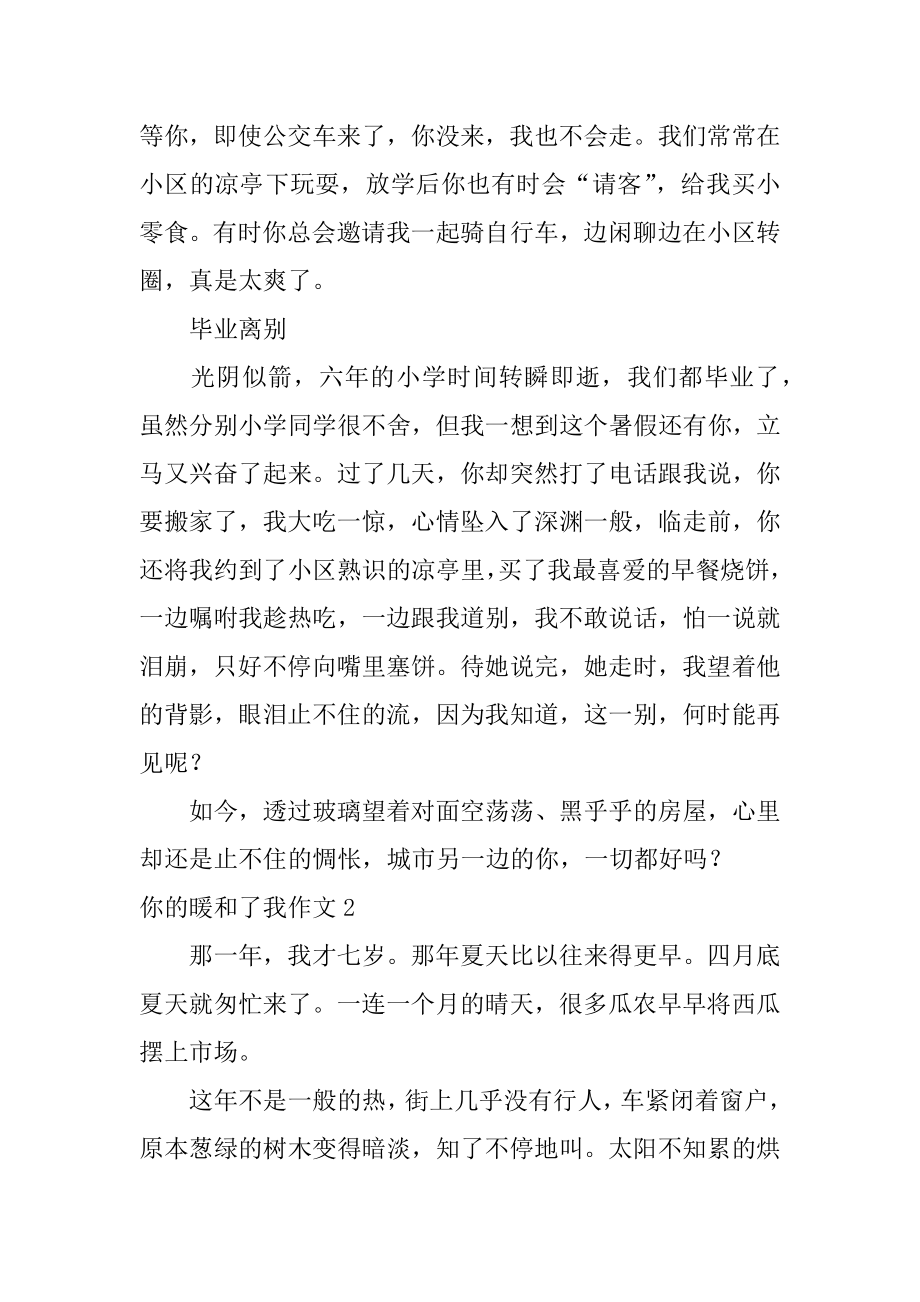 你的温暖了我作文优质.docx_第2页