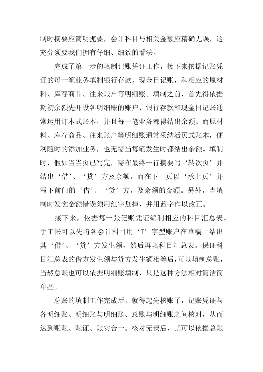 会计手工心得体会范例.docx_第2页