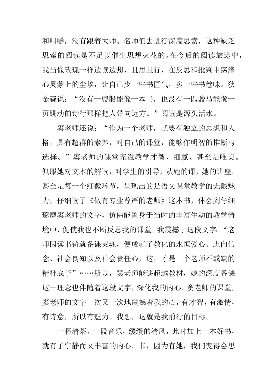 做专业的教师心得体会范例.docx_第2页