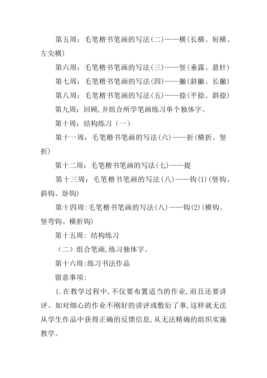 书法兴趣班教学计划精品.docx_第2页