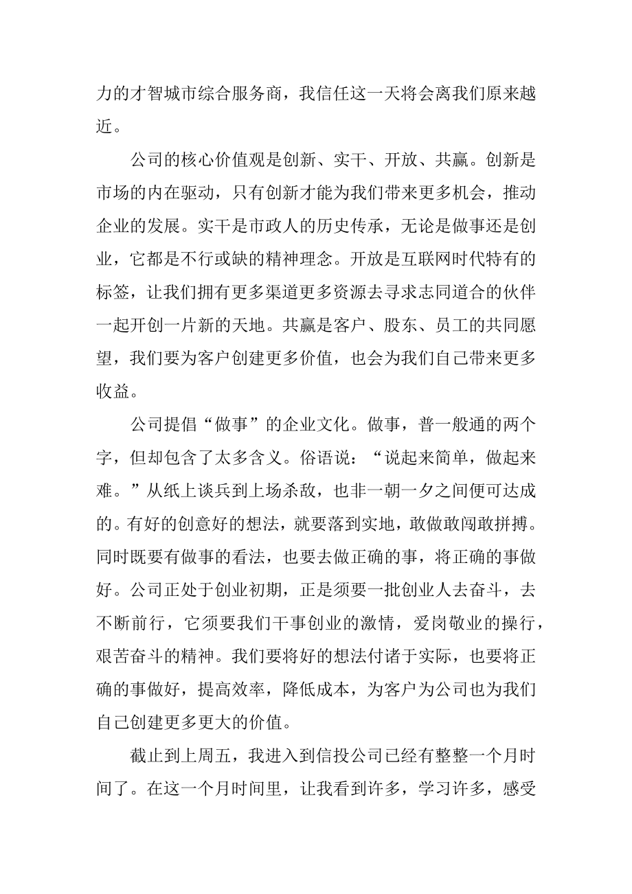 公司新进员工入职培训汇编.docx_第2页