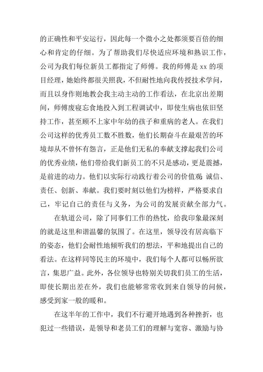 企业的员工代表发言稿范例.docx_第2页