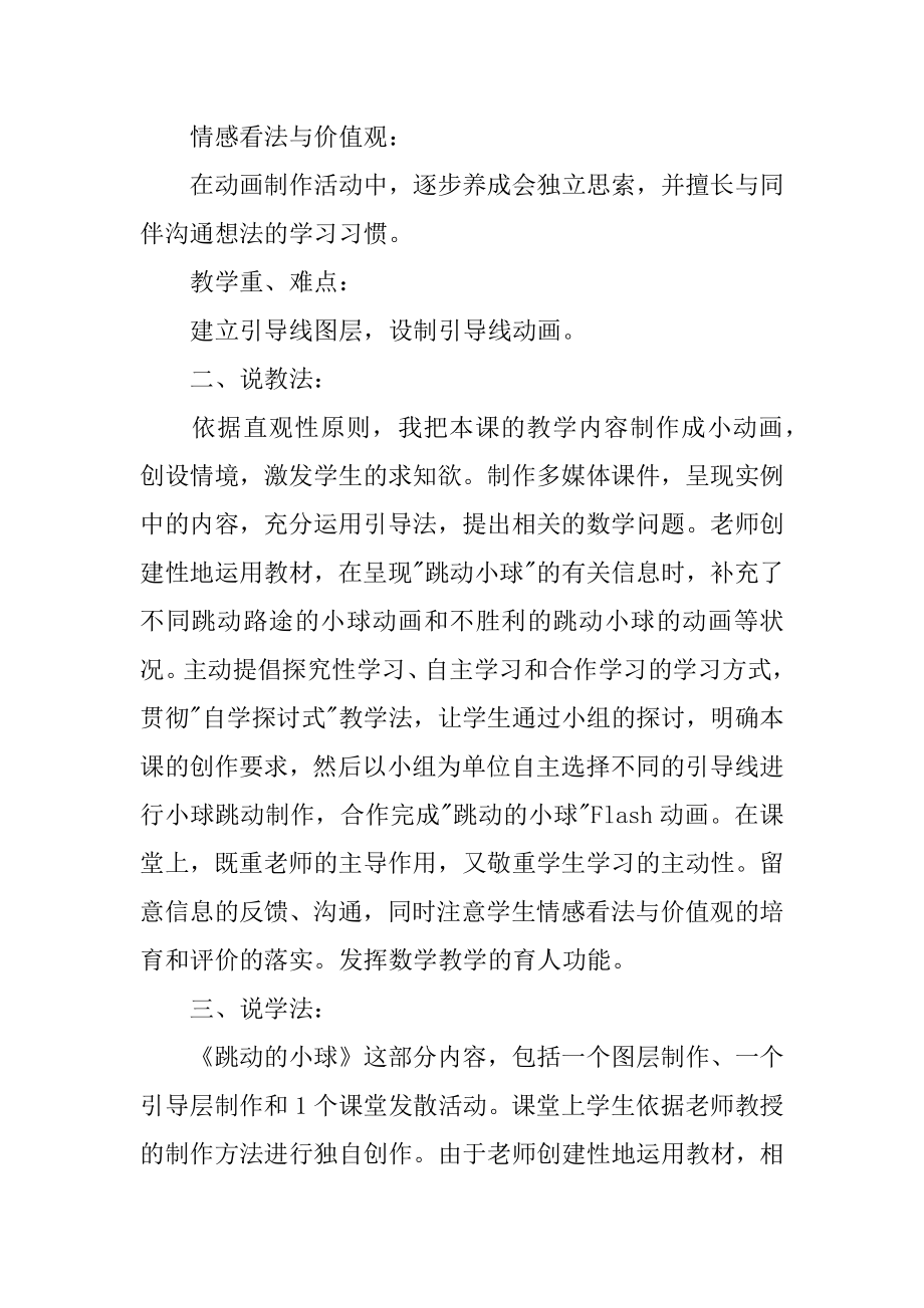 信息技术说课稿精品.docx_第2页