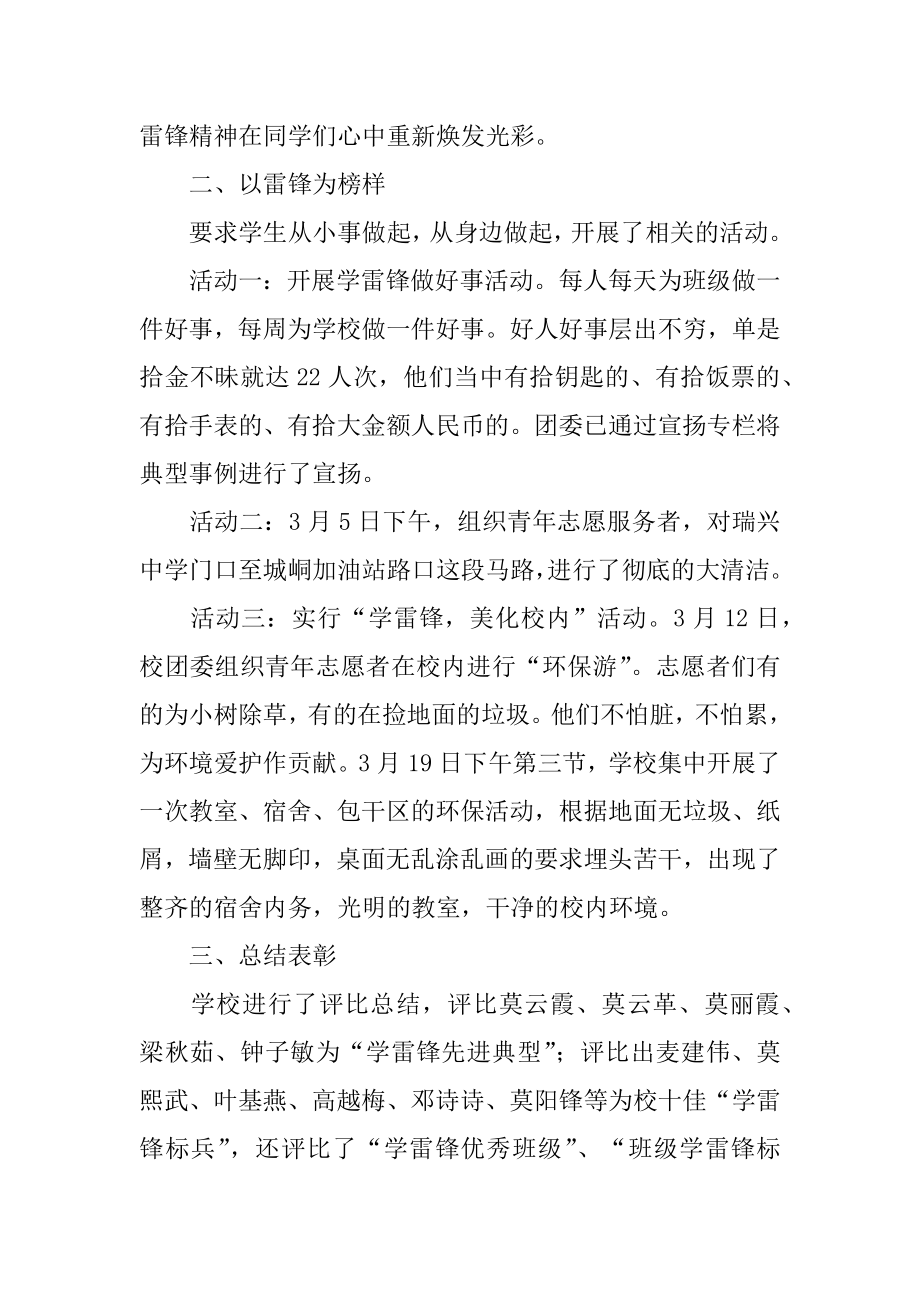 主题学雷锋志愿服务活动月总结范本.docx_第2页