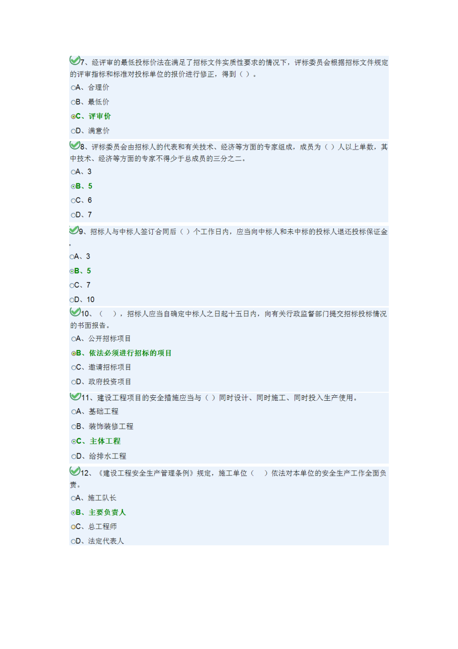 2022年电气安装施工员练习题及答案.doc_第2页