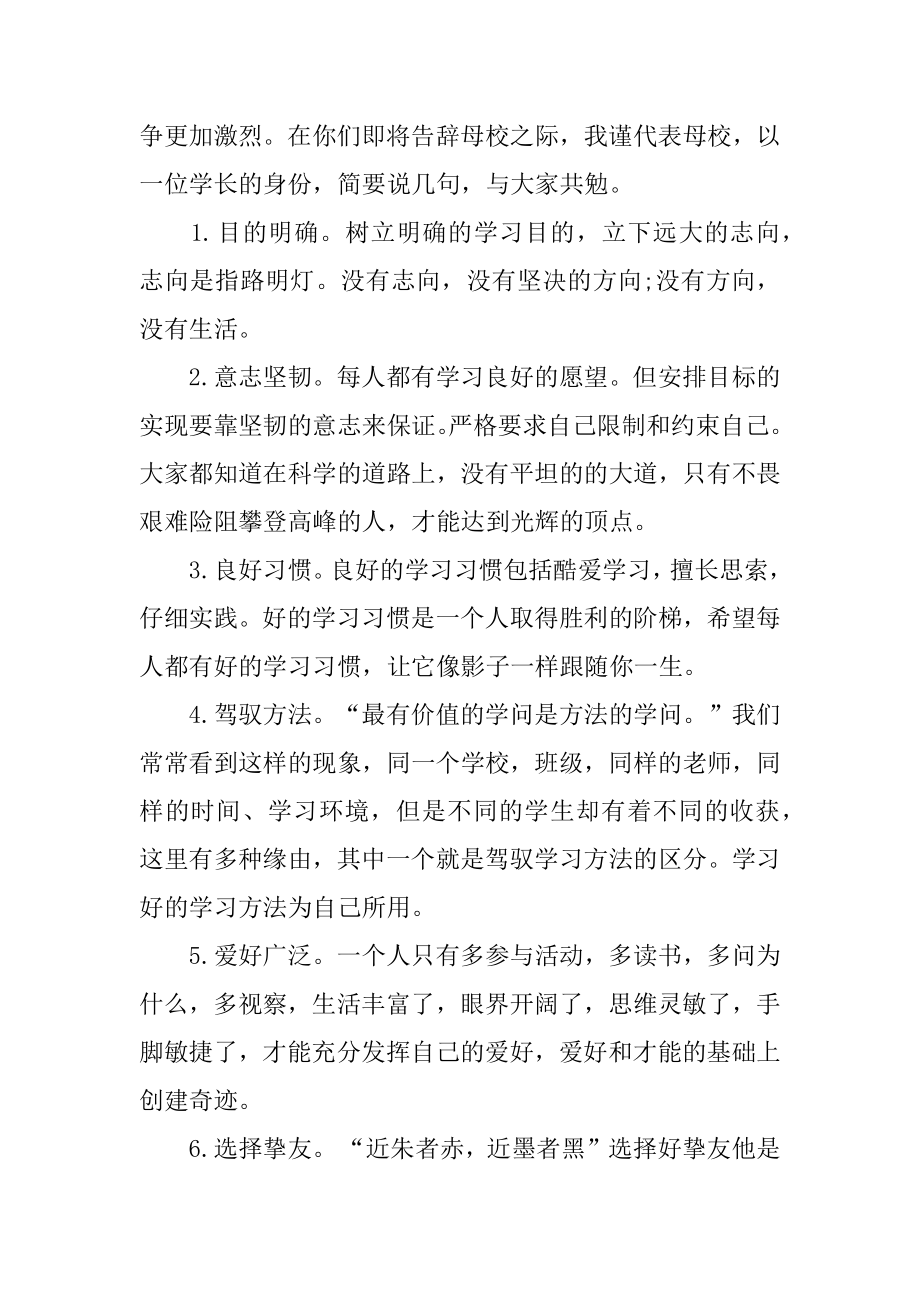 六年级毕业典礼班主任发言稿范本.docx_第2页