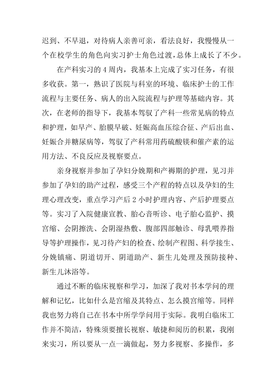 产科医生实习总结精选.docx_第2页