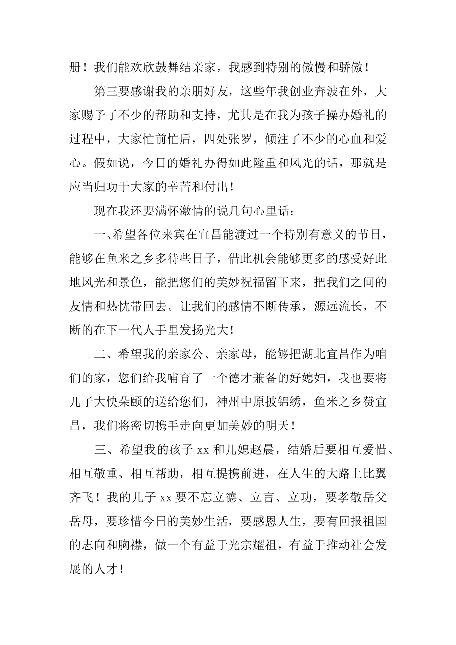 儿子婚礼上父亲的致辞精选.docx_第2页