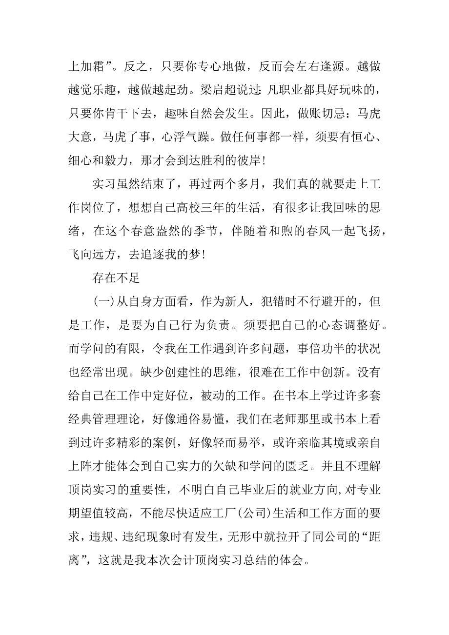 企业会计实习总结优质.docx_第2页