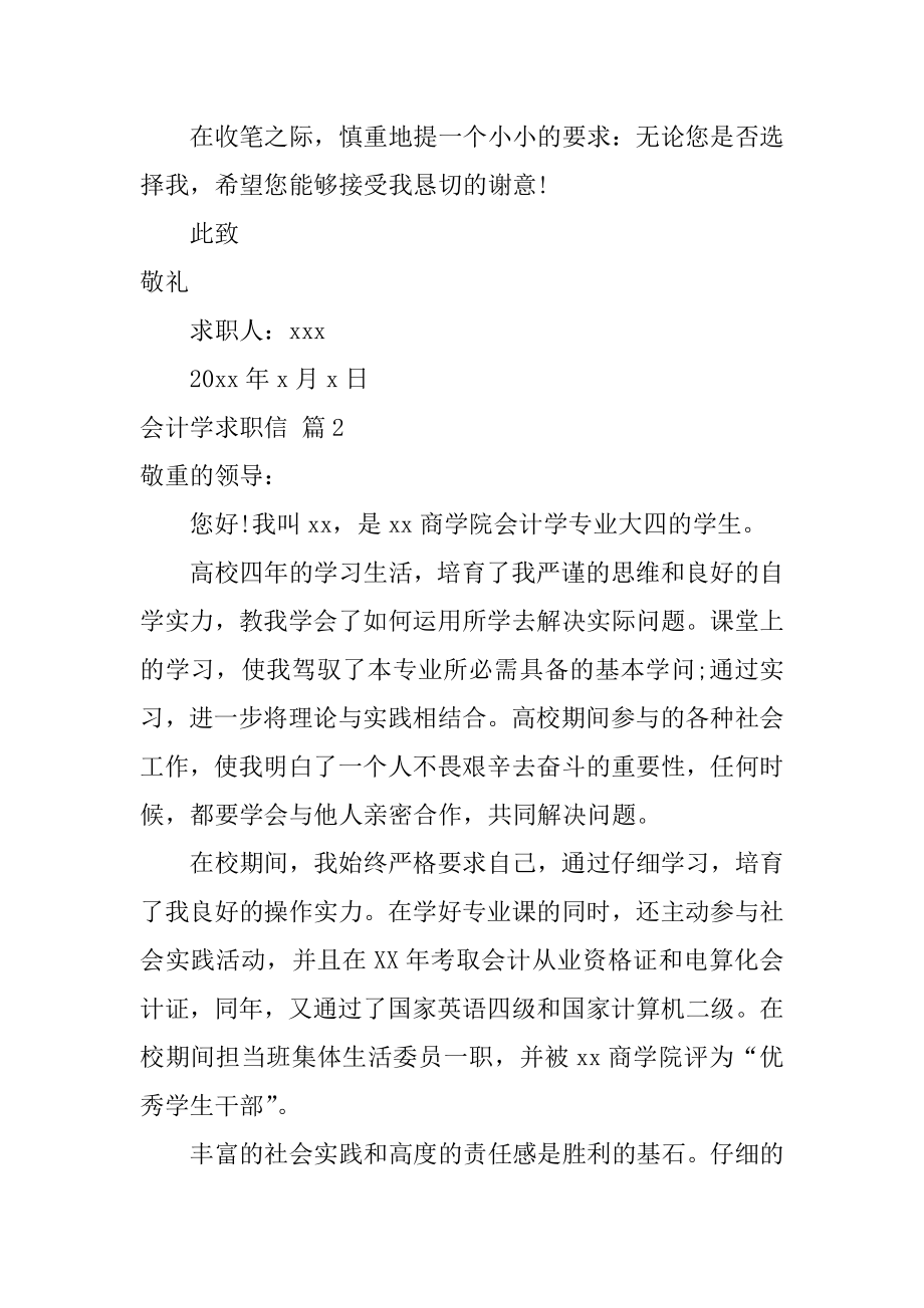 会计学求职信最新.docx_第2页