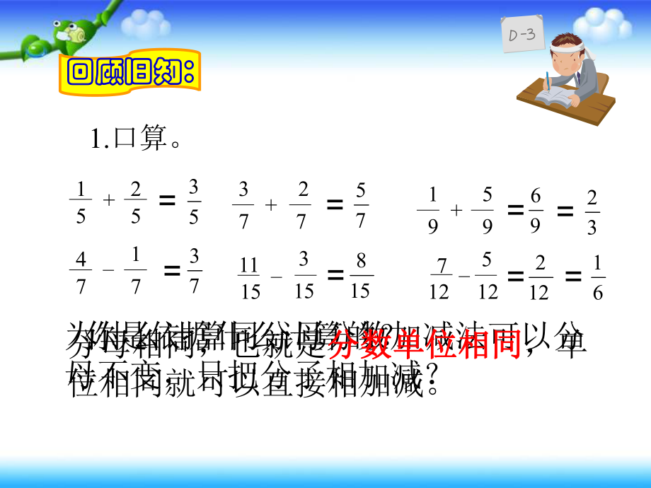 人教版五年级下册异分母分数加减法课件ppt.ppt_第2页