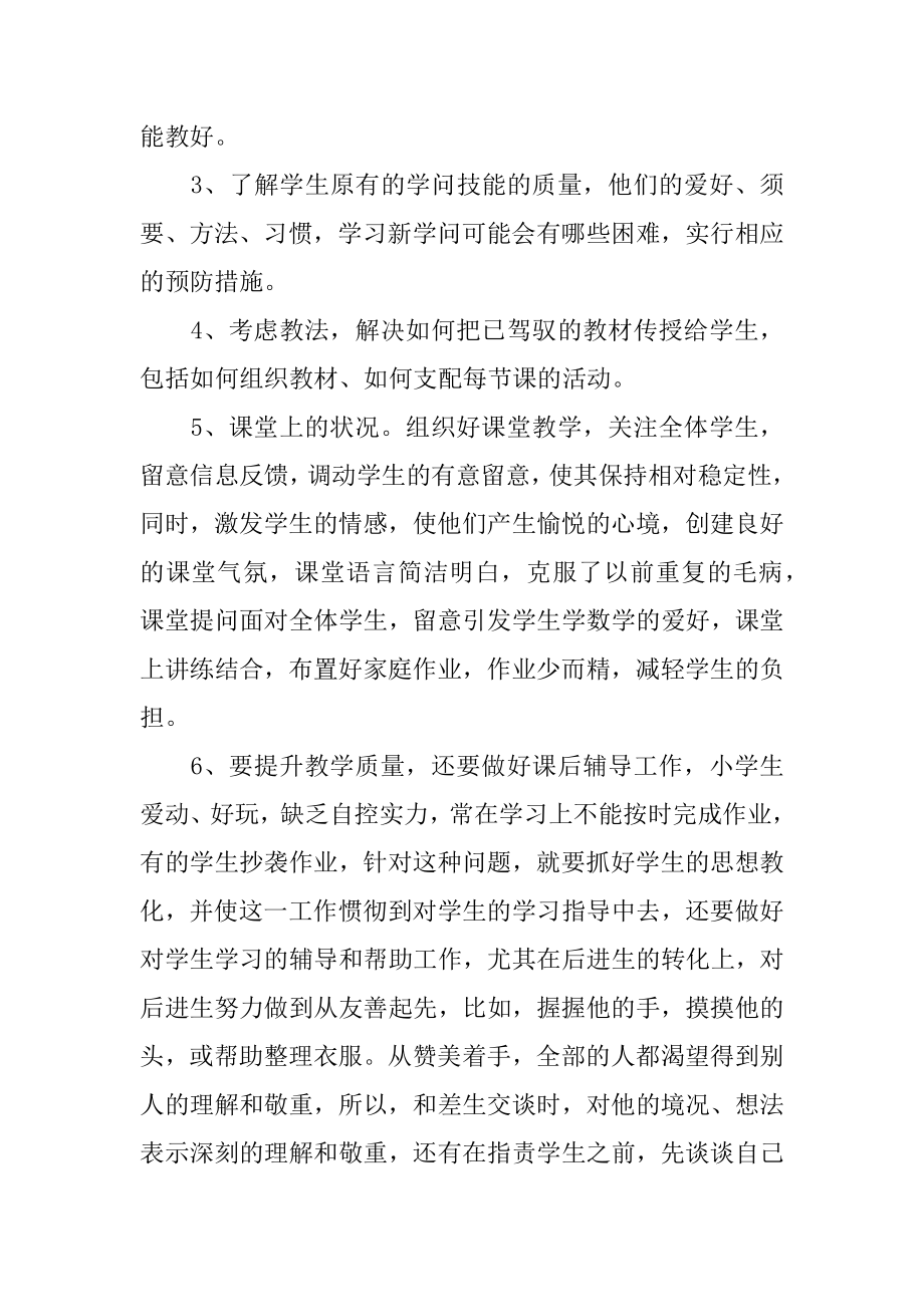 事业单位老师年度考核思想工作总结范例.docx_第2页