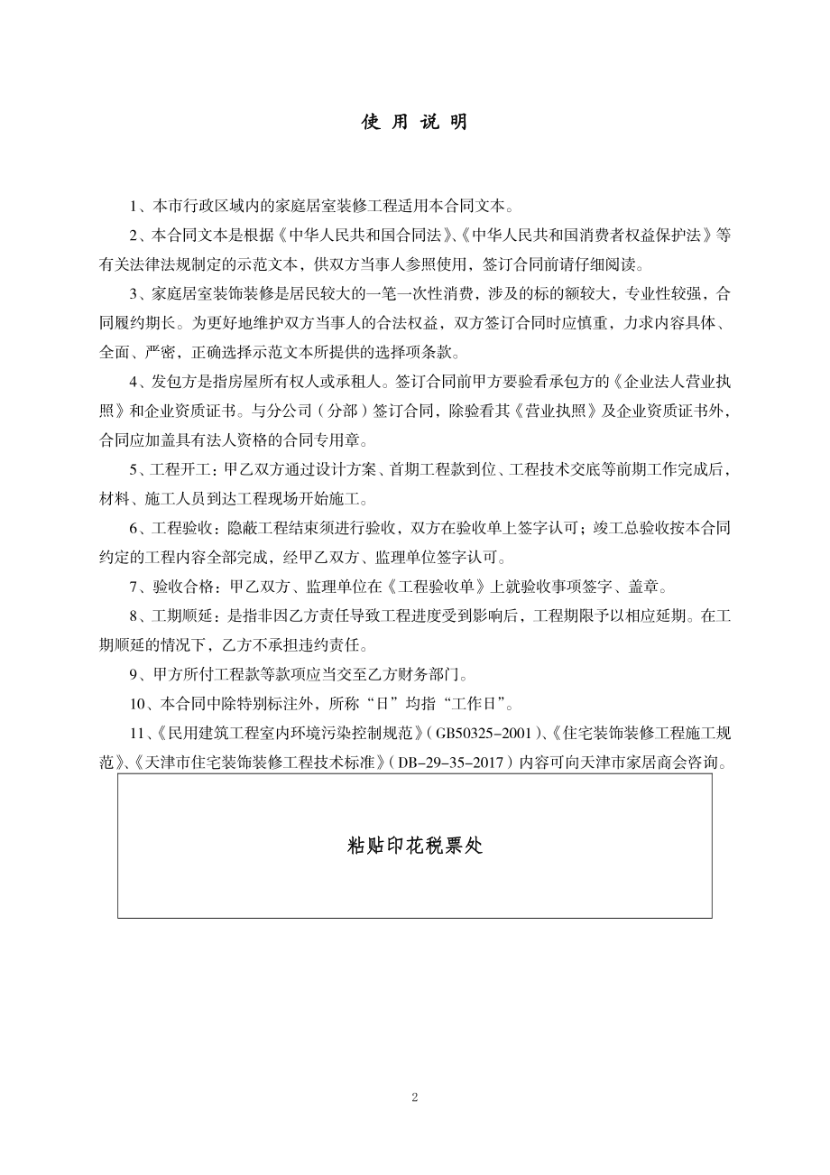 天津市住宅装饰装修工程施工合同（示范文本）.pdf_第2页