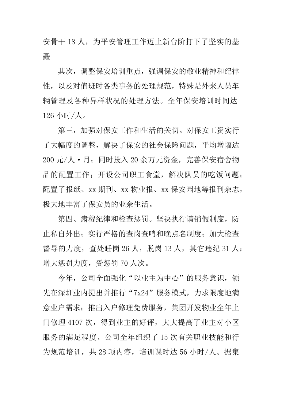 公司职员个人年度总结精编.docx_第2页