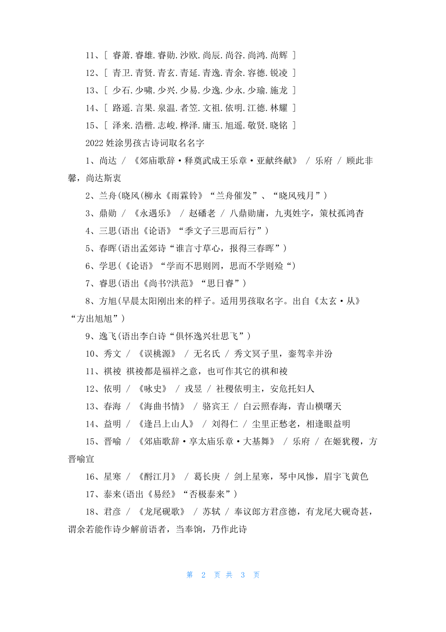 2022姓涂男孩取名字的方法.pdf_第2页