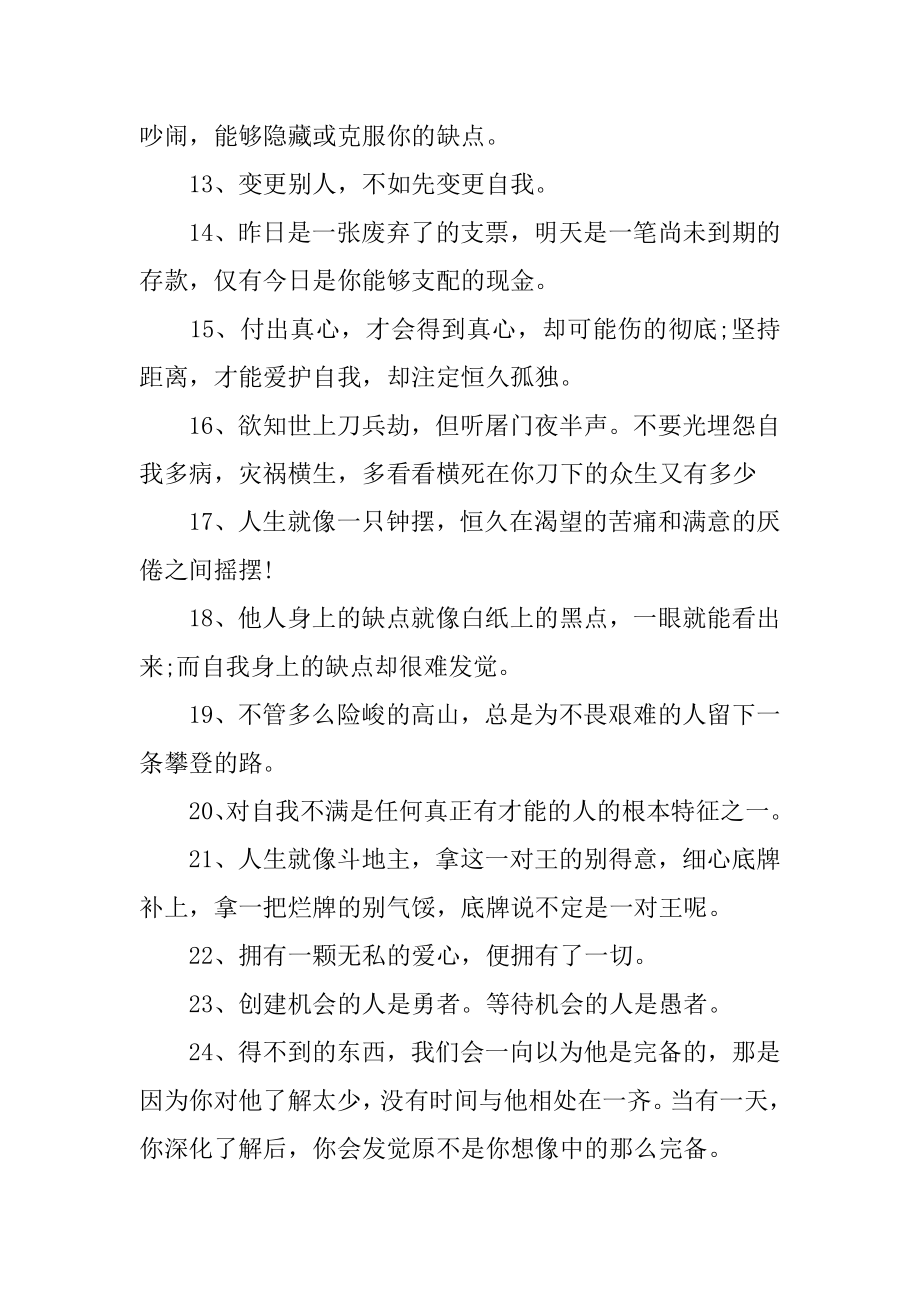 人生至理名言例文.docx_第2页